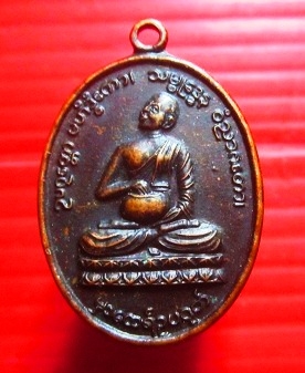 เหรียญอุปคุตจกบาท วัดคุ้งตำหนัก จ.เพชรบุรี ปี2549