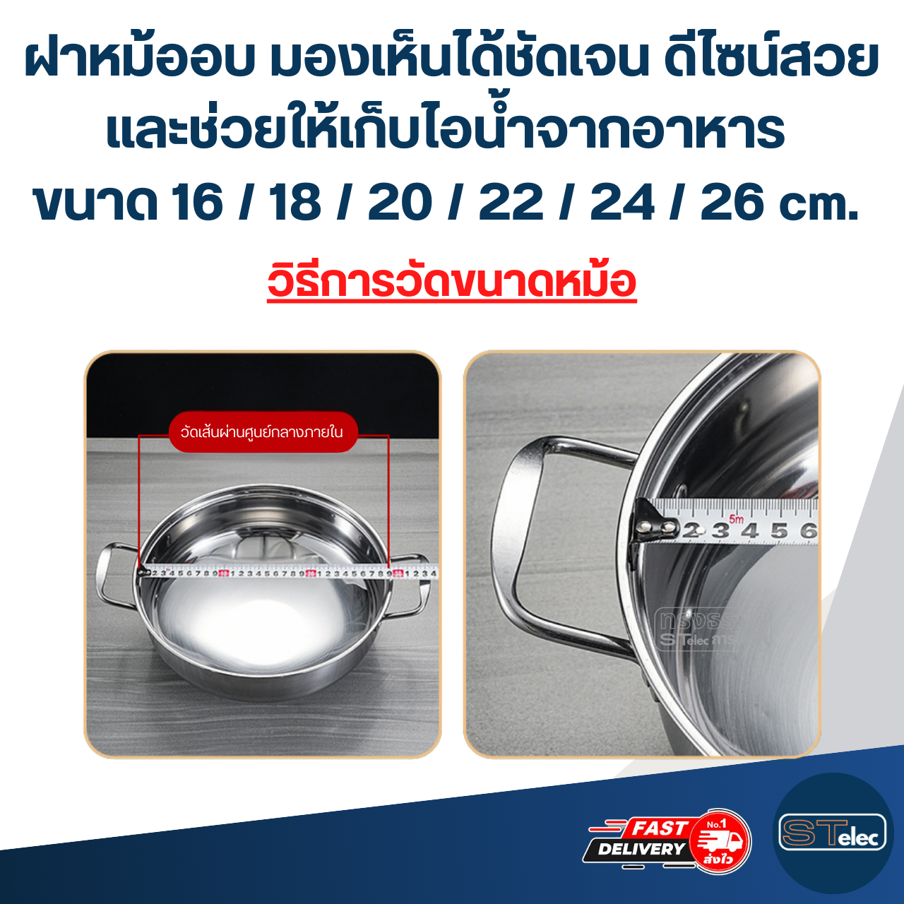 ฝาหม้ออบ มองเห็นได้ชัดเจน ดีไซน์สวย และช่วยให้เก็บไอน้ำจากอาหาร ขนาด 16 / 18 / 20 / 22 / 24 / 26 cm. อุปกรณ์ประกอบอาหาร