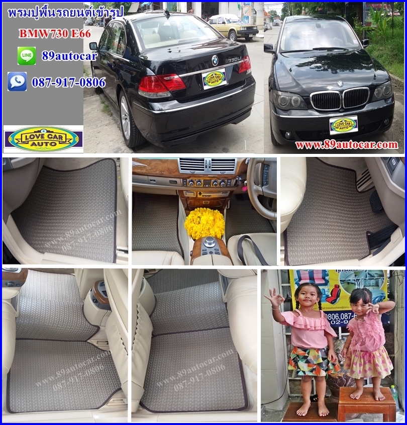 ขายผ้ายางปูพื้นรถยนต์เข้ารูป BMW 730 E66 ลายธนูสีน้ำตาลขอบน้ำตาล