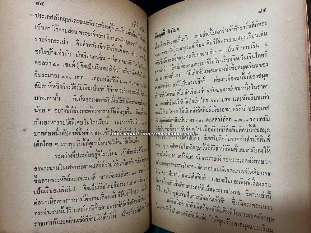 คนของโลกชุดที่ 2 ผลงานของ ม.ร.ว.คึกฤทธิ์ ปราโมช