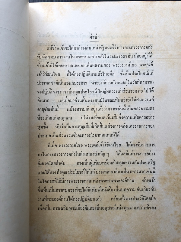 อนุสรณ์ในงานพระราชทานเพลิงพระศพ พระวรวงศ์เธอ พระองค์เจ้าวิวัฒนไชย