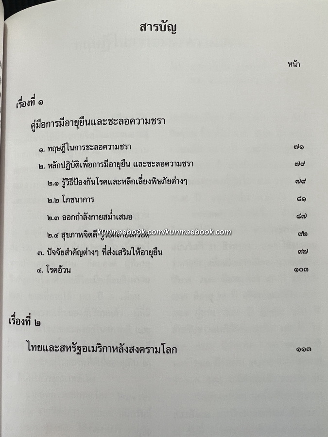 อนุสรณ์ในงานพระราชทานเพลิงศพ นายเสริญ มุ่งการดี ท.ม.,ต.ช.
