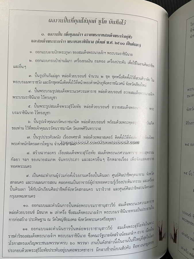 ชีวิตและงานของ คุณไข่มุกด์ ชูโต ประติมากรหญิงคนแรกของเมืองไทย