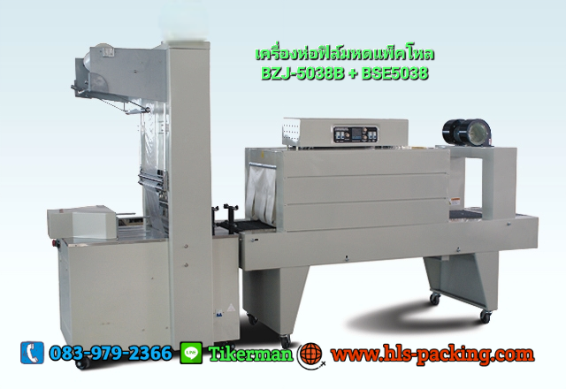 เครื่องแพ็คโหล BZJ-5038B+BSE-5038