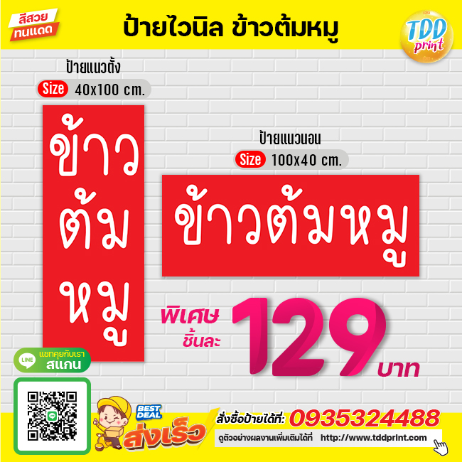 ป้ายไวนิลข้าวต้มหมูV1 ป้ายทนแดด กันน้ำ ภาพคมชัด สีสวยสดใส พร้อมใช้งาน