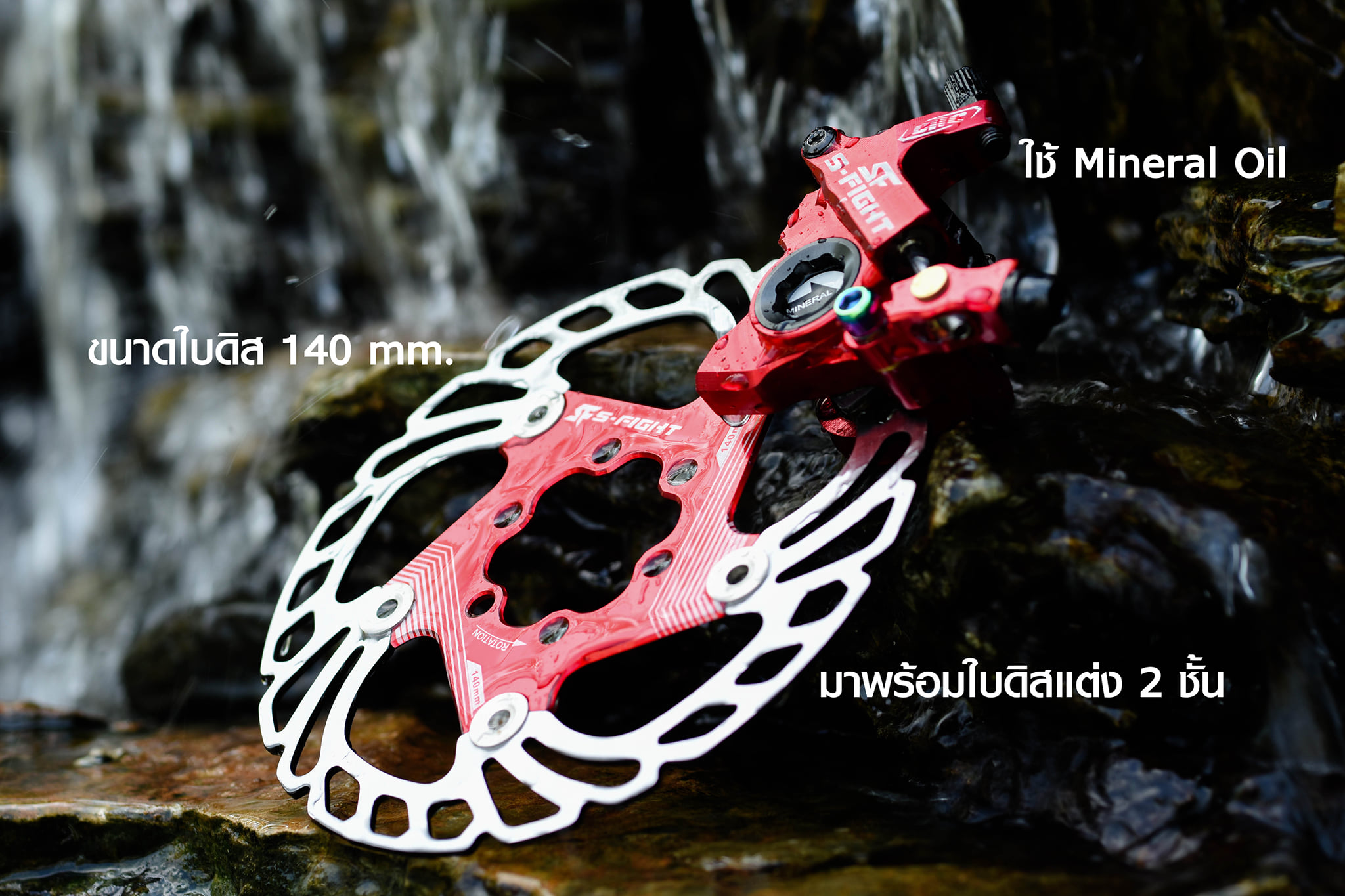 ปั๊มดิสเบรกไฮดรอลิคแบบสายดึง S-FIGHT Mechanical Disc Brake ตัวปั๊ม CNC น้ำหนักเบา มาพร้อมใบดิสแต่ง 2 ชั้น ขนาดใบดิส 140 mm. ตัวน๊อตเป็นไทเทเนี่ยม ใช้ Mineral Oil (ได้คาลิปเปอร์+ใบดิส) คู่ หน้าหลัง