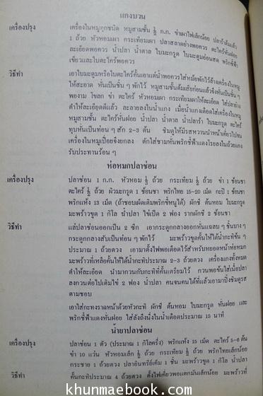อนุสรณ์ในงานฌาปนกิจศพ นางมงคลนาวาวุธ (นางต่วนทิพย์ มงคลนาวิน)