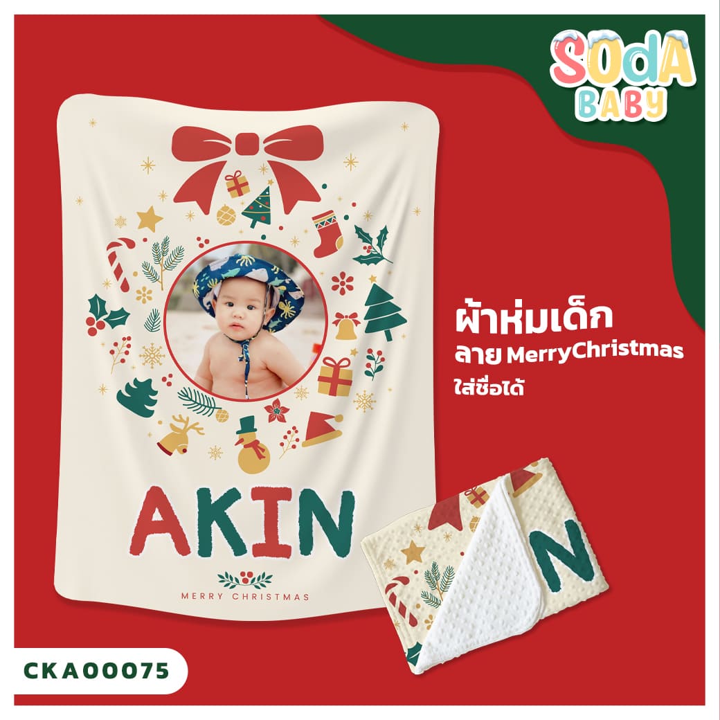 ผ้าห่มเด็ก ใส่ชื่อ ลาย Merry Christmas CKA00075 #SOdAbaby #SOdAPrintinG