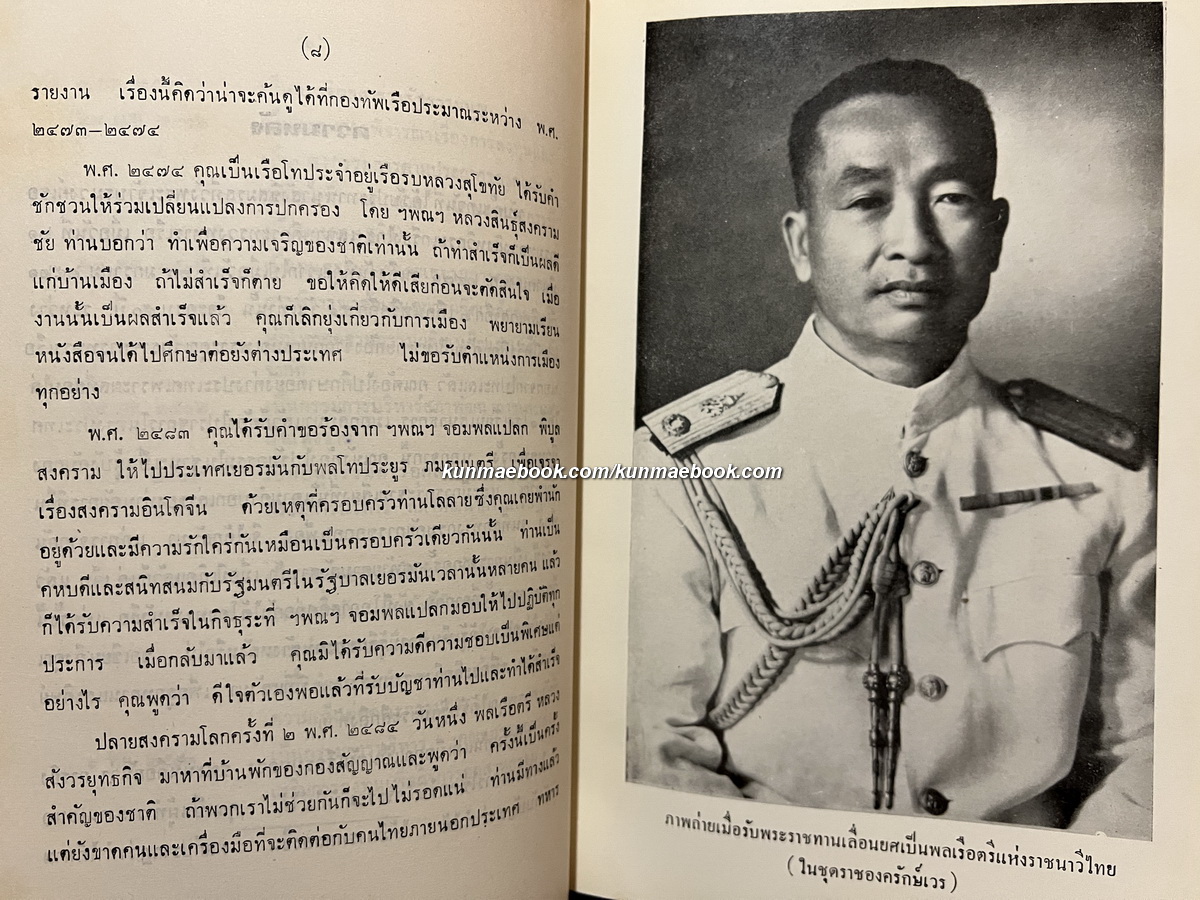 มโหสถชาดก ผลงานของ นายเกษม บุญศรี / อนุสรณ์ พลเรือตรีชลี สินธุโสภณ