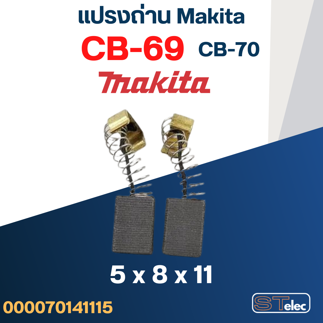 แปรงถ่าน สว่าน Makita 6501, 6501B เบอร์ CB69 #3