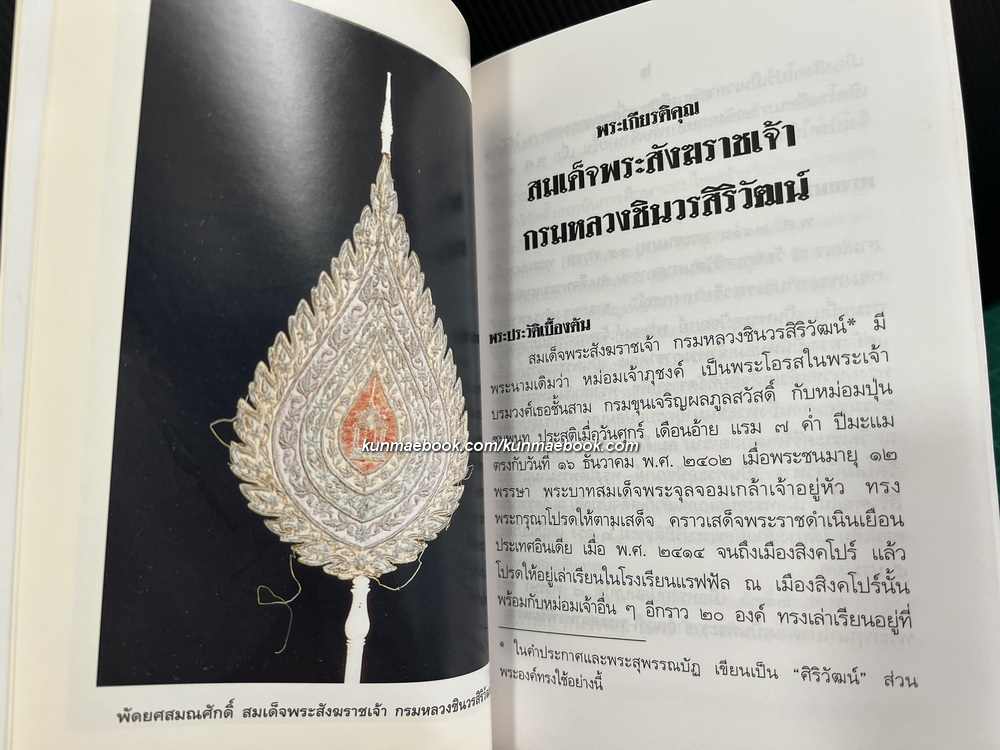 หนังสือชุดพระเกียรติคุณ สมเด็จพระสังฆราชแห่งกรุงรัตนโกสินทร์ 19 พระองค์ ( 17 เล่ม )