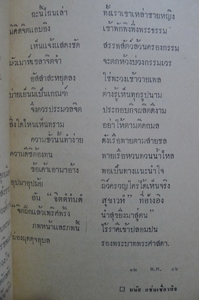 เอียนอารมณ์ รวมบทกลอนของ มนัส แช่มเชี่ยวกิจ , G51 พระโขนง , ช.เชี่ยวกิจ , อุษา มหาชัย , เภา ชุมพร...