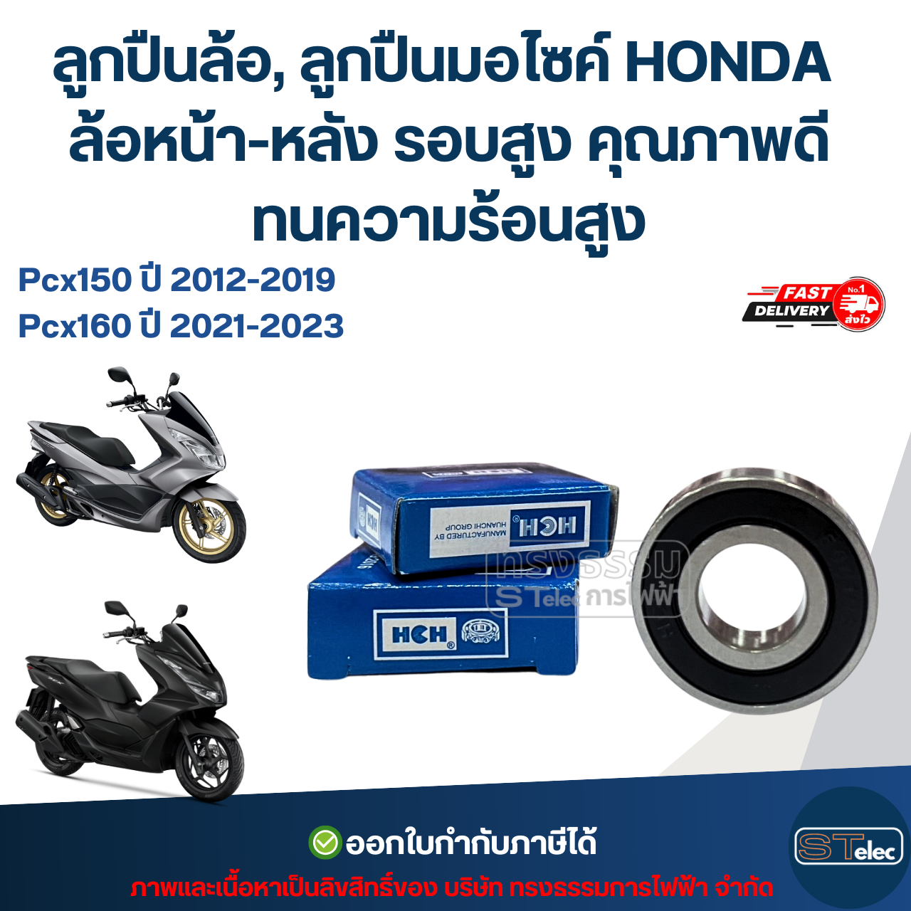 ลูกปืนล้อ, ลูกปืนมอไซค์ HONDA Pcx150 ปี 2012-2019 / Pcx160 ปี 2021-2023 ล้อหน้า-หลัง รอบสูง คุณภาพดี ทนความร้อนสูง อะไหล่ลูกปืนรถมอไซค์