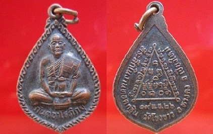 เหรียญกันตจาโรภิกขุ(หลวงพ่อบุญรัต)วัดโขงขาว อ.หางดง จ.เชียงใหม่ ปี2526