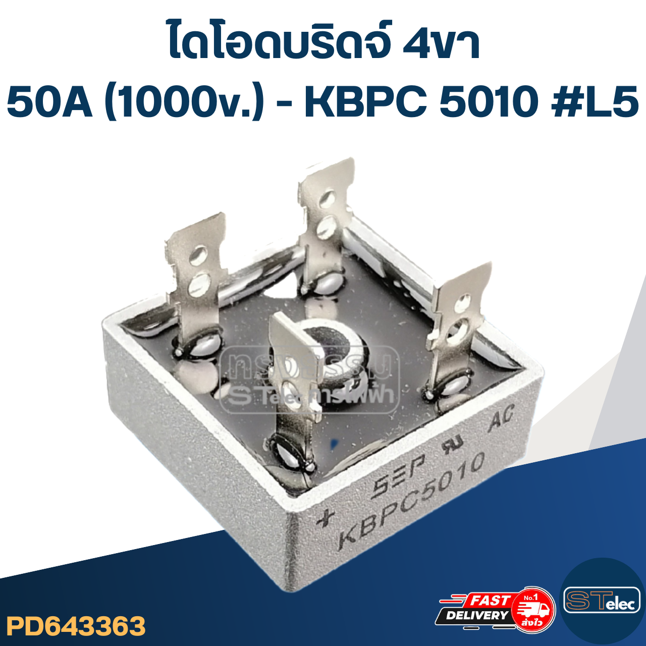 ไดโอดบริดจ์ 4ขา 50A (1000v.) - KBPC 5010 #L5