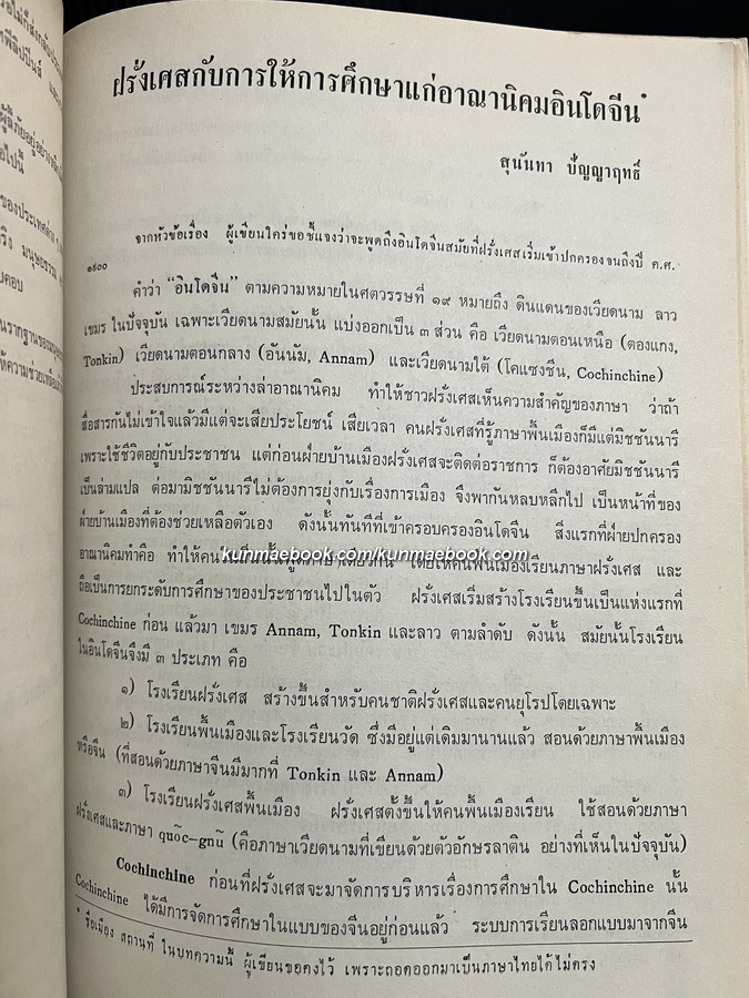 วารสารธรรมศาสตร์ ปีที่ 8 เล่ม 4