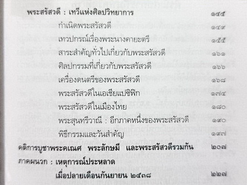 ตรีเทวปกรณ์ พระคเณศ พระลักษมี พระสวัสวดี