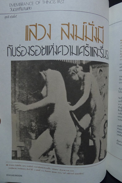 Hi-Class ปีที่ 5 ฉบับที่ 51 เจ้ากอแก้ว ประกายกาวิล ณ เชียงใหม่ 'ดาวที่ไม่เคยลับฟ้า'