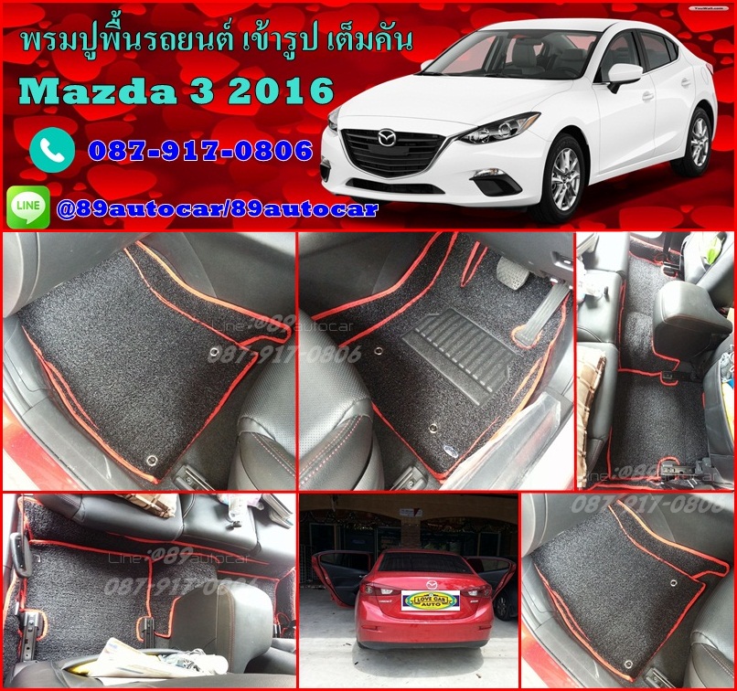 พรมไวนิลดักฝุ่น Mazda 3 2016 ไวนิลสีดำขอบแดง