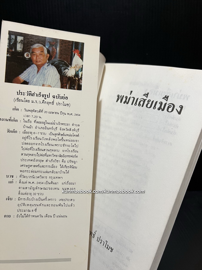 พม่าเสียเมือง - เรื่องราวของราชวงศ์อลองพญาที่ล่มสลายด้วยน้ำมือ กองทัพอังกฤษ