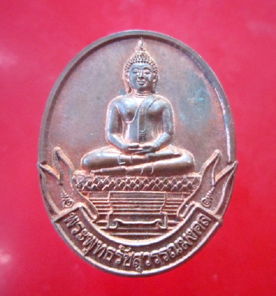 เหรียญพระุพทธรัชสุวรรณมงคล วัดพระเยาว์ อ.เสาให้ จ.สระบุรี ปี2552