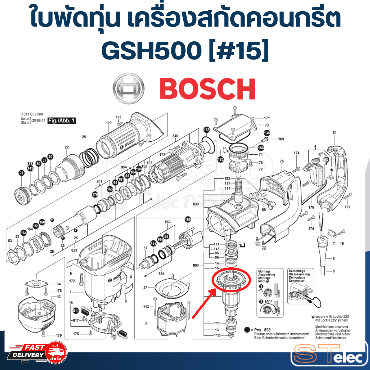 ใบพัดทุ่น เครื่องสกัดคอนกรีต Bosch GSH500 [#15] P/N.1616610085 (แท้) ##(*)