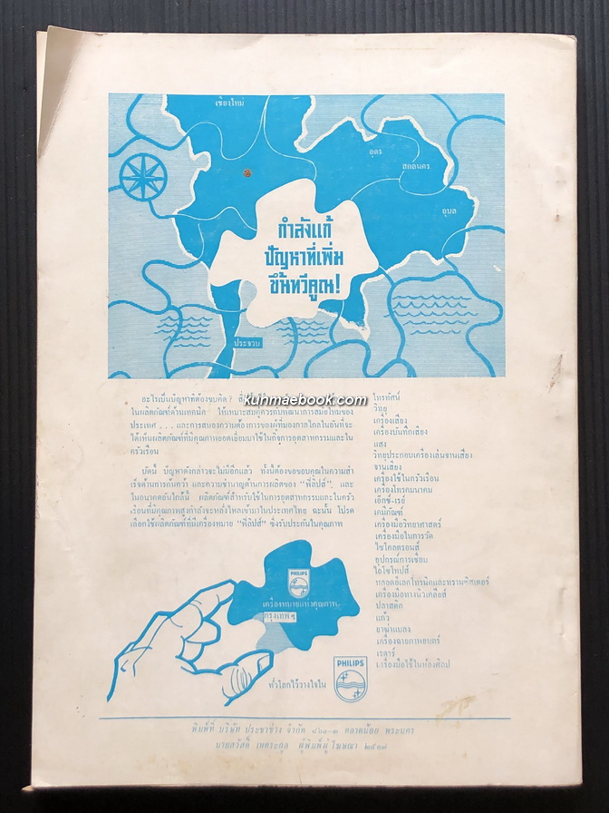 ราชประชาสมาสัยสาร ฉบับที่ 2 วันที่ 16 มกราคม 2507