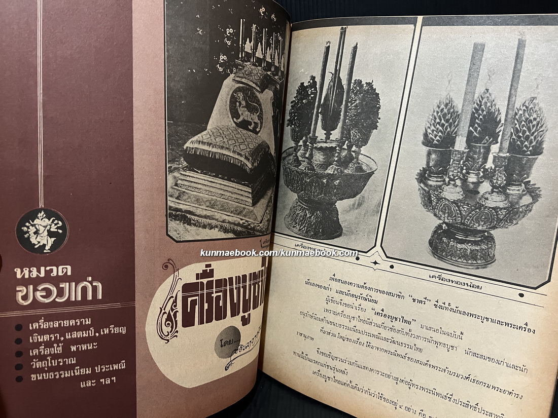 หนังสือพิมพ์พระเครื่อง ชาตรี ฉบับที่ 6