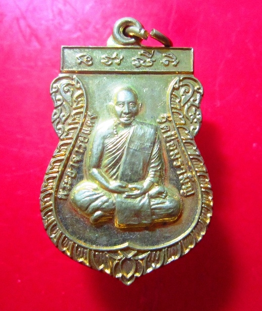 เหรียญเลือนสมณศักดิ์ พระอาจารย์แดง วัดป้อมรามัญ จ.อยุธยา ปี2558
