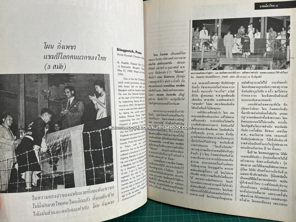 มวยเมืองไทย / ธีร วงศ์วัฒนา ค้นคว้าและเรียบเรียงโดย สว่าง สวางควัฒน์