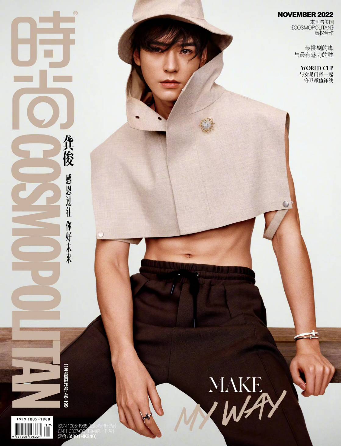 นิตยสาร Cosmopolitan กงจวิ้น เดือน 11/2022