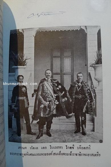 ดหมายเหตุพระราชพิธีบรมราชาภิเษก สมเด็จพระรามาธิบดี ศรีสินทรมหาวชิราวุธ พระมงกุฎเกล้าเจ้าอยู่หัว *พ.ศ.2466