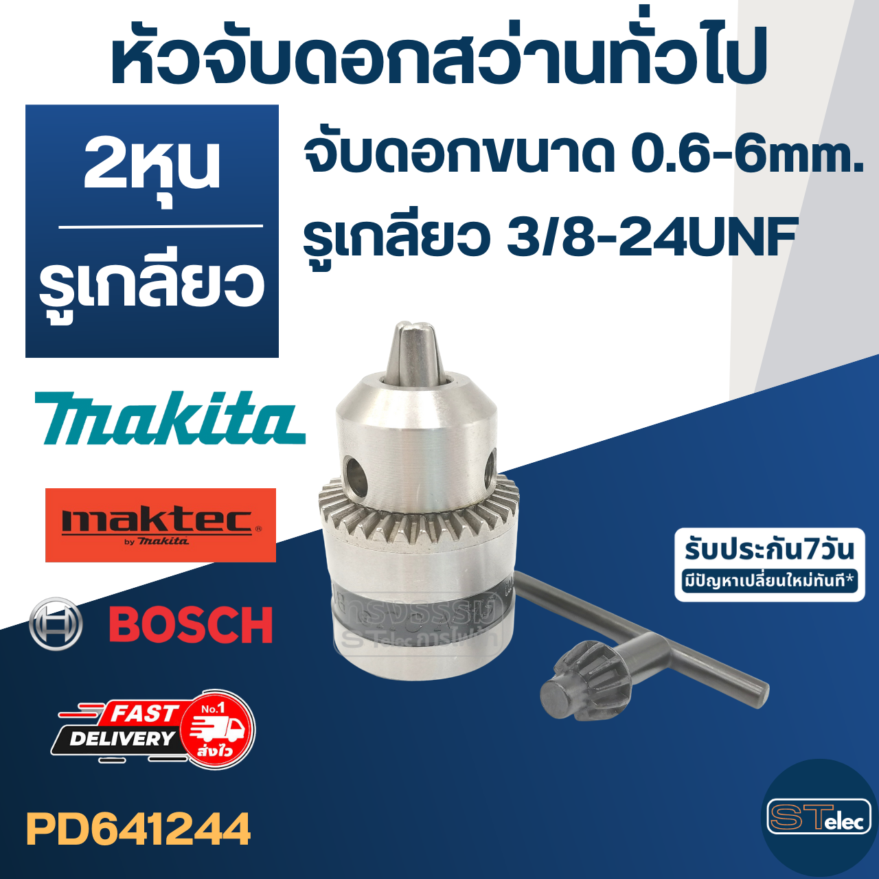 หัวจับดอกสว่านทั่วไป จับดอกขนาด 0.6-6mm.(1/4" หรือ 2หุน) รูเกลียว 3/8-24UNF สว่านเล็กทั่วไป MT650, MT652, MT653, M6501 เป็นต้น