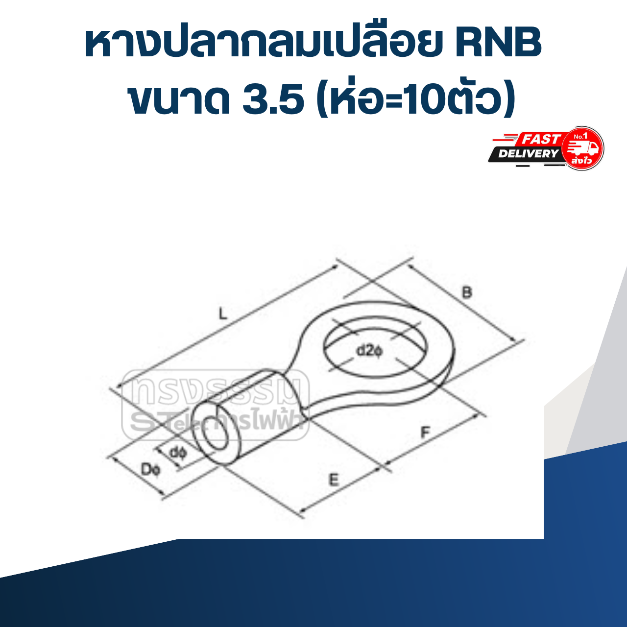 หางปลากลมเปลือย RNB 3.5-5 (ห่อ=10ตัว)