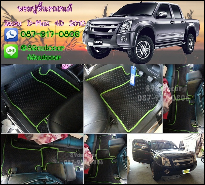 ขายยางปูพื้นรถเข้ารูป Isuzu D-Max 2005-2011 4 ประตู ลาย กระดุมสีดำขอบเขียว