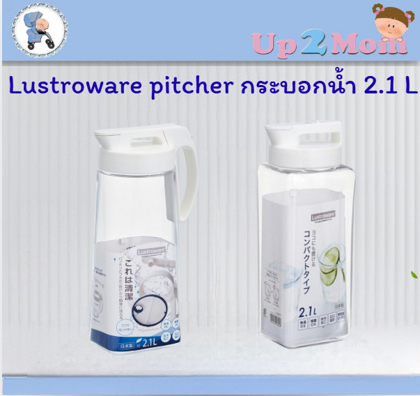 Lustroware pitcher กระบอกน้ำนอนได้ น้ำไม่หก 2.1 ลิตร