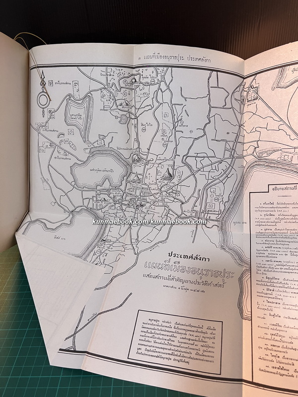 ชินกาลมาลีปกรณ์ หนังสืออนุสรณ์ นายพงษ์สวัสดิ์ สุริโยทัย