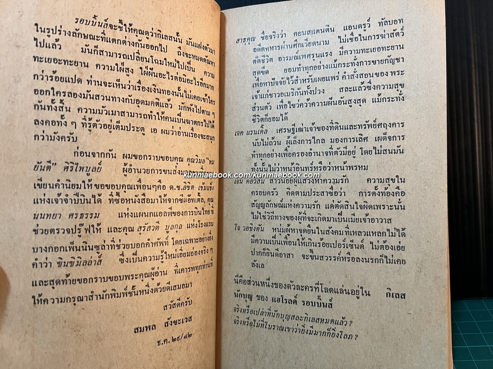 กิเลสนักบุญ (Spellbinder) ผลงานของ ฮาโรลด์ รอบบินส์