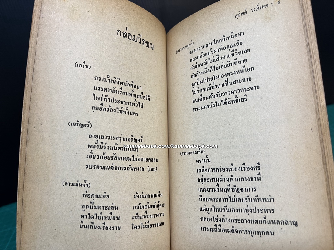 เจ้าขุนทองไปปล้น -100หนังสือดี 14 ตุลา-