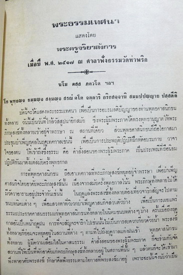 อนุสรณ์ในงานพระราชทานเพลิงศพ พระครูจริยาลังการ อดีตเจ้าอาวาสวัดท่าพริก ณ เมรุวัดท่าพริก จ.ตราด