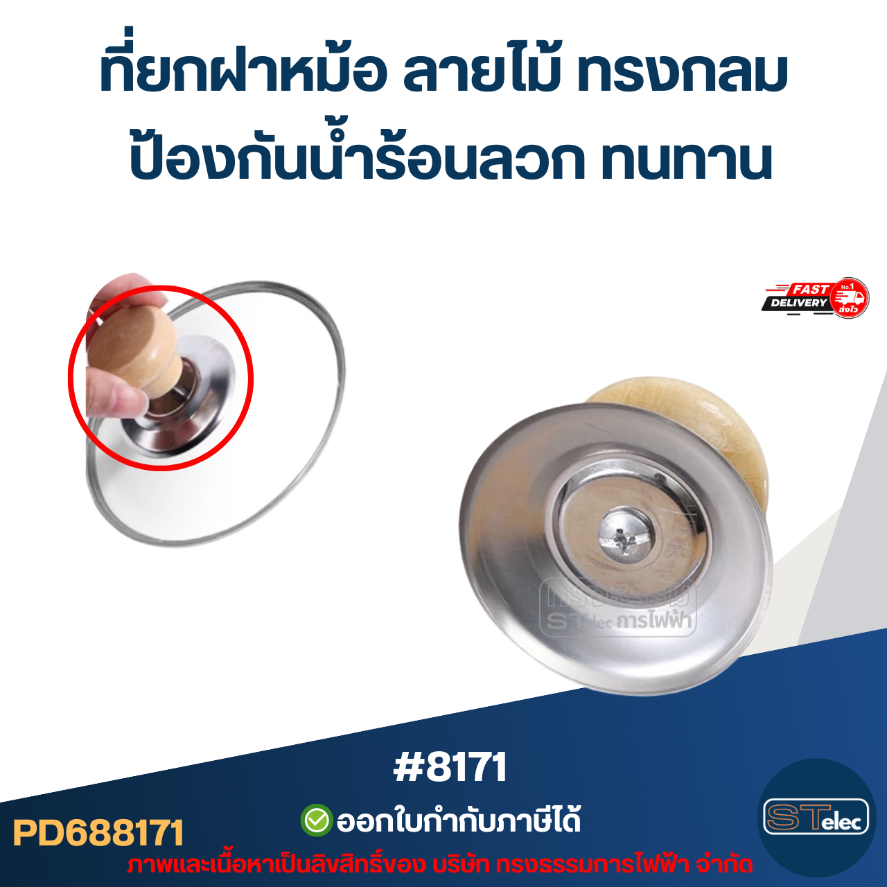 ที่ยกฝาหม้อ ลายไม้ ทรงกลม ป้องกันน้ําร้อนลวก ทนทาน #8171