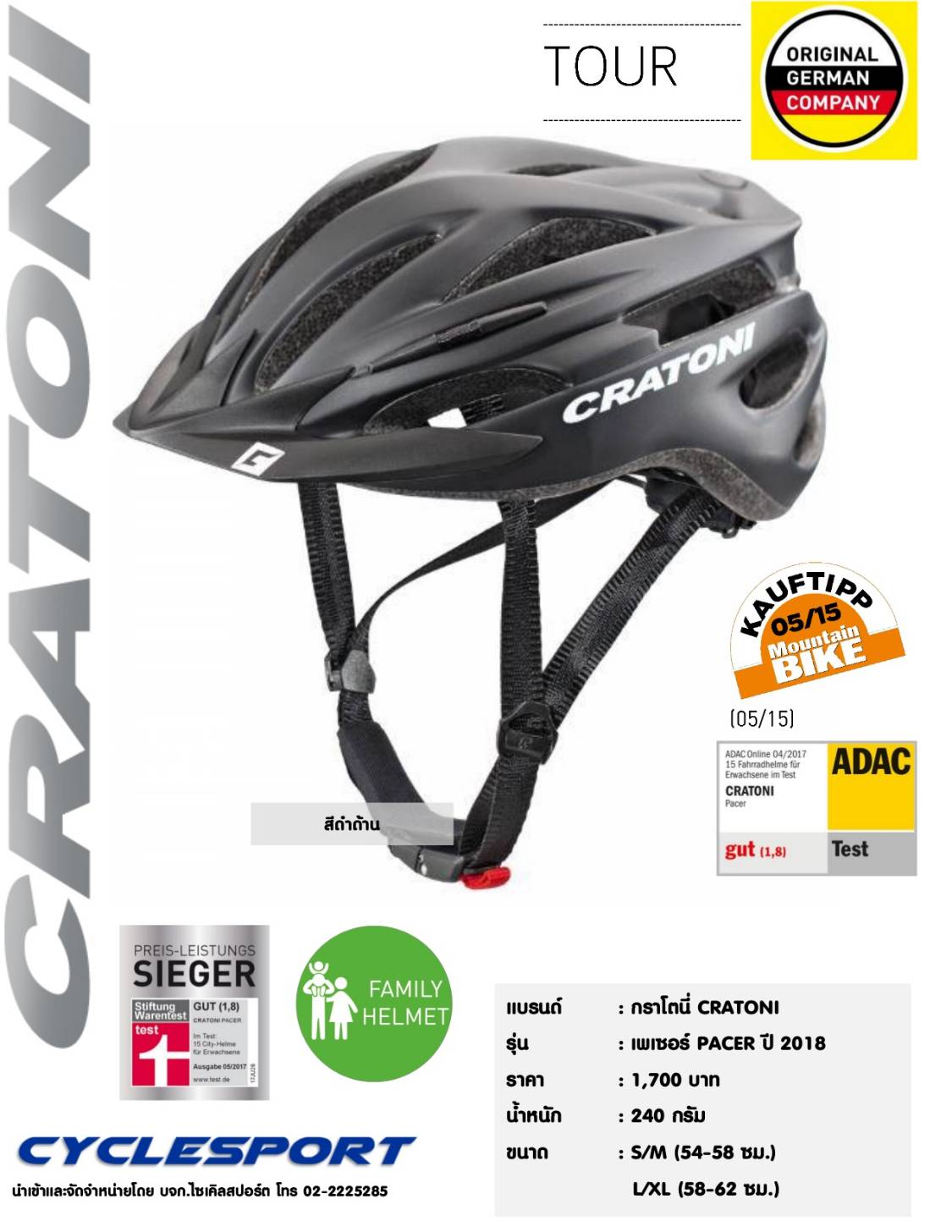 หมวก CRATONI PACER HELMET 2018