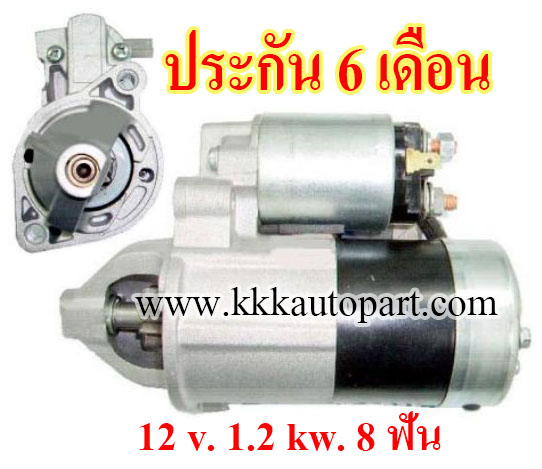 ไดสตาร์ท HYUNDAI SONATA 1.8 (1996 - 1998) , SONATA 2.0 (1998 - 2004) , SONATA 2.4 (1998 - 2003) , ACCENT 1.5 (2000 -->) , SANTA FE 2.0 / 2.4 (2001 - 2002) ,12 v. 1.2 kw. 8 ฟัน เครื่อง G4DM , G4JP , G4EC , G4BP , G4BS (ประกัน 6 เดือน)
