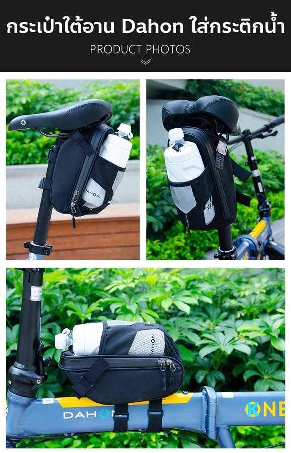 DAHON กระเป๋าใต้อานแบบใส่ขวดน้ำได้ Saddle & water bottle bag กันน้ำได้ จุของได้เยอะ มีแถบสะท้อนแสง