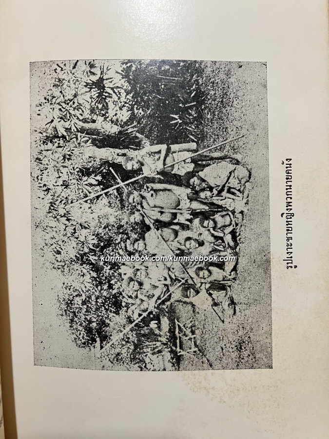 เงาะป่า อนุสรณ์ หม่อมเจ้าหญิงพัฒนคณนา ไชยันต์