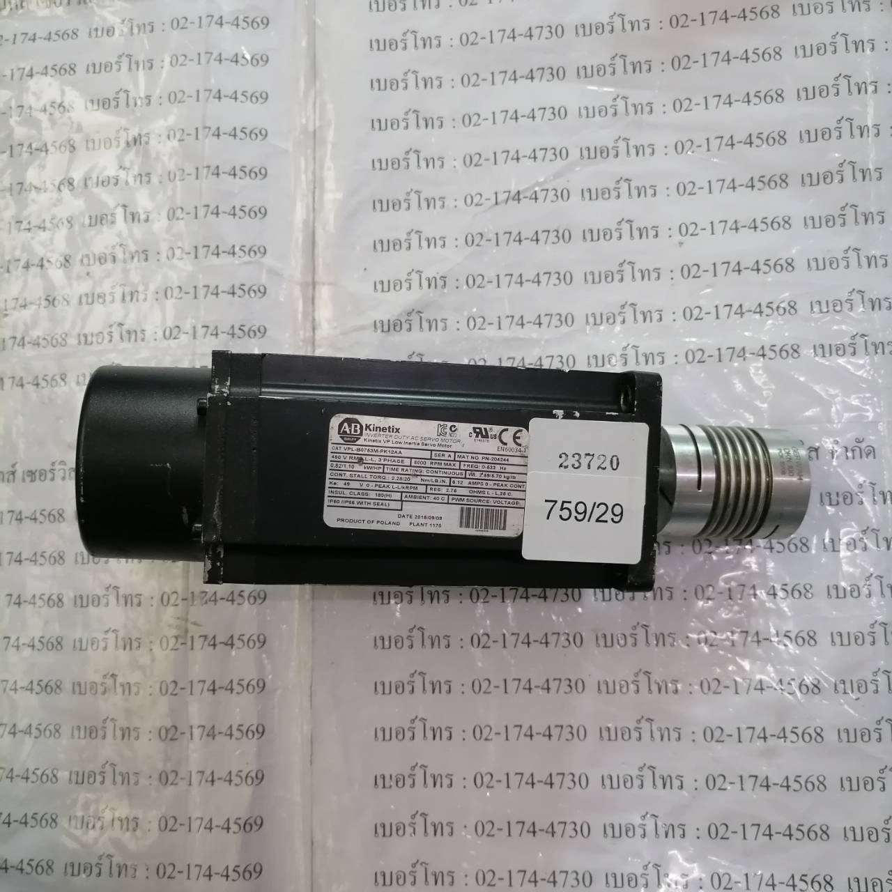 SERVO MOTOR “ ALLEN-BRADLEY ” รุ่น VPL-B0753M-PK12AA
