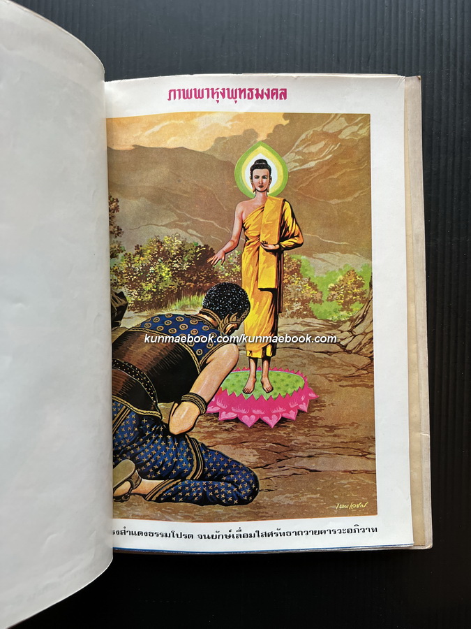 สมุดภาพพาหุงพุทธมงคล 32 แผ่น