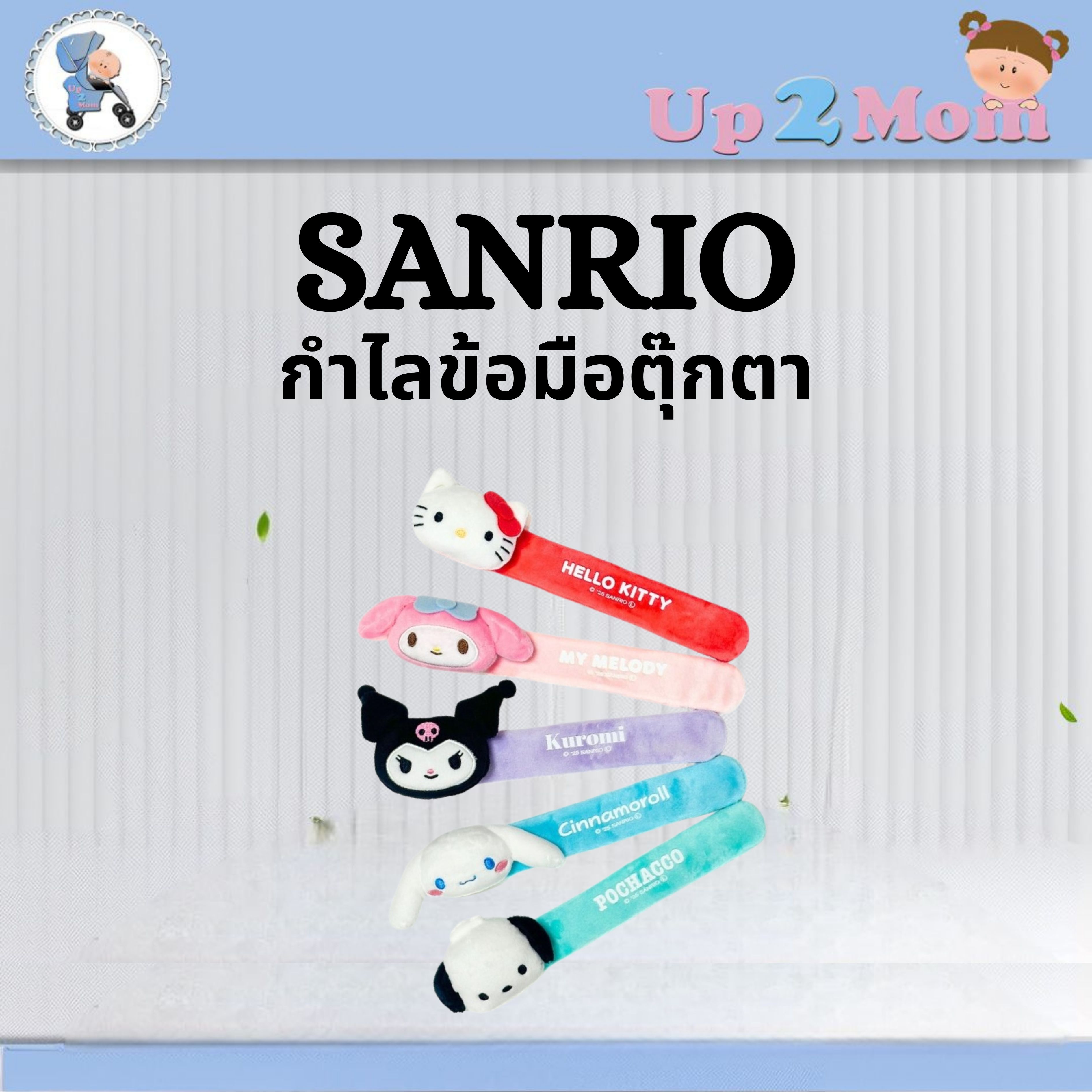 🎀 แผ่นข้อมือมาสคอตตุ๊กตาน่ารักจากตัวการ์ตูน Sanrio 🎀