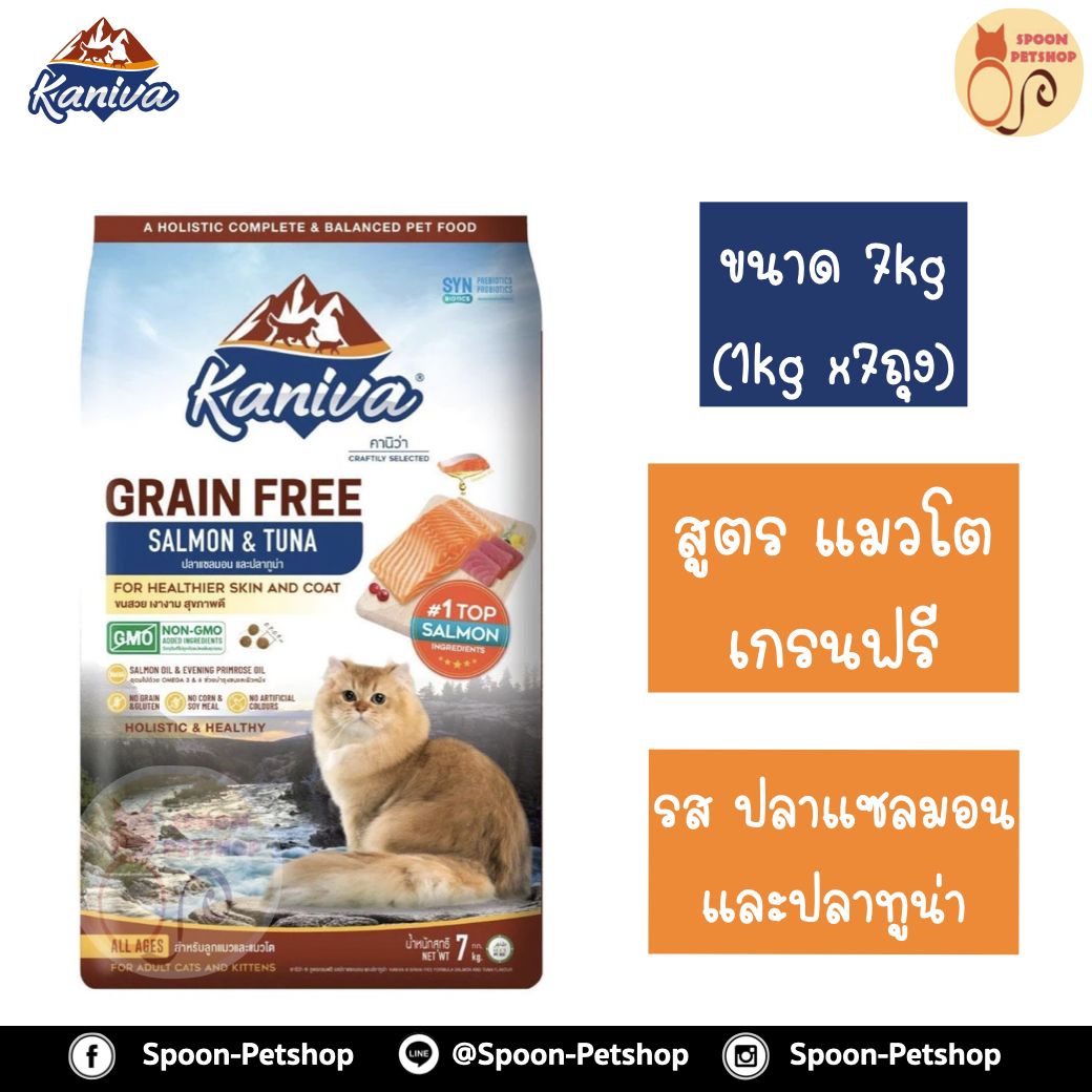 Kaniva Grain Free อาหารแมว คานิว่า เกรนฟรี รสปลาแซลมอนและทูน่า สูตรแมวโต แบบกระสอบ 7kg (ด้านในเป็นถุง 1kg x7 ถุง)