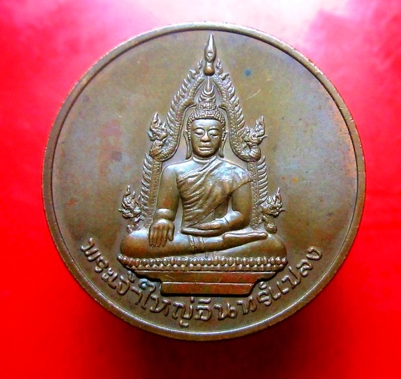 เหรียญบล็อคกษาปณ์ พระเจ้าใหญ่อินแปลง วัดมหาวนาราม(วัดป่าใหญ่) จ.อุบลราชธานี ปี2535 ราคาเบาฯฯฯคับ